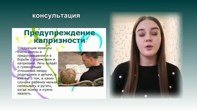 Консультация для родителей mp4