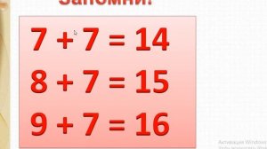 Случаи сложения вида + 7  Математика 1 кл