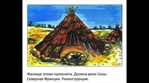 ИСТОРИЯ Лекция 2. Первобытный мир.