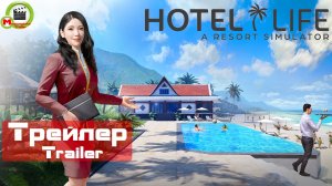 Hotel Life (Hotel Life: A Resort Simulator) (Трейлер, Trailer)