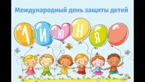 «Пусть детство звонкое  смеется»