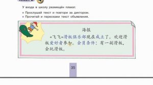 Сизова Время учить китайский. 7 класс.  Урок 4 我的新朋友 Мои новые друзья.