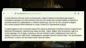 Девушке, которой было откровение о Грядущем Царе. Будущей Царице.