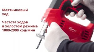 WORTEX JS 8008-1 LE Лобзик электрический