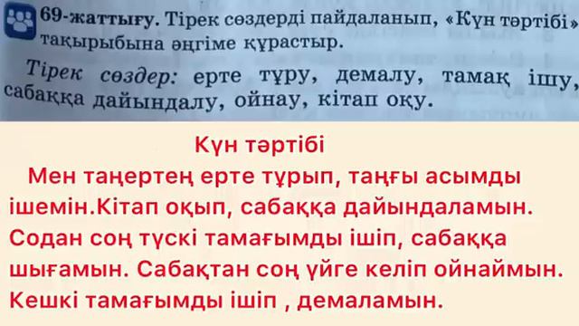 2-сынып Қазақ тілі 80-сабақ Жұрнақ пен жалғау