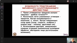 Сахарный диабет 2 типа и избыточная масса тела: принципы здорового питания