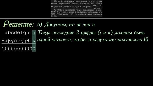 В числе переставили цифры и сложили с исходным. Докажите, что...