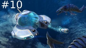улучшение транспорта сабнатика #10 subnautica