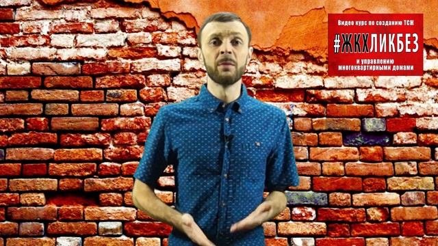 Создаём ТСЖ с 