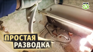 Простая разводка воды доступная каждому