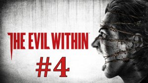 БОСС С БЕНЗОПИЛОЙ ► The Evil Within #4