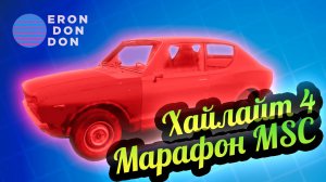 Хайлайты 4 💚 Марафон My Summer Car