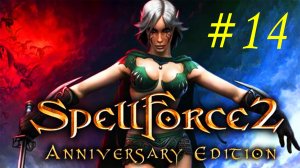 Spellforce 2. Shadow Wars. 14 выпуск. Прохождение компании. Магнитные Камни. Кратер. Вестгард