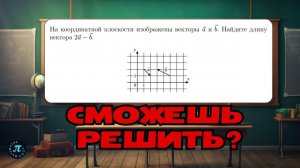 Самый легкий балл на ЕГЭ. Векторы с подробной теорией // 2 задание ЕГЭ профиль