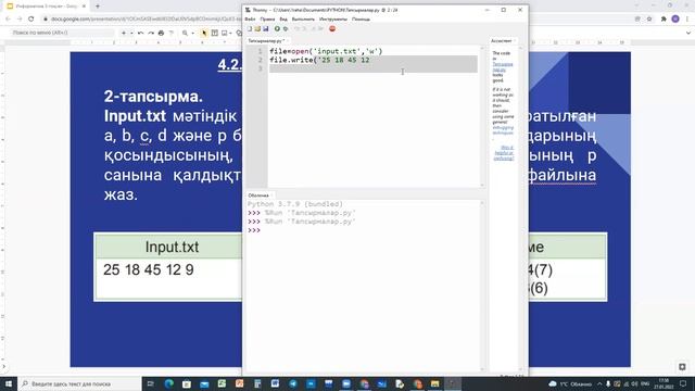 4.2. Файлдық функциялармен жұмыс. Информатика 7-сынып. Python программалау тілі смотреть онлайн