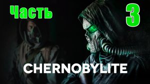 Chernobylite Полная версия - на ПК  ➤ Копачи ➤ Рыжий лес ➤ Прохождение # 3 ➤ 2K ➤