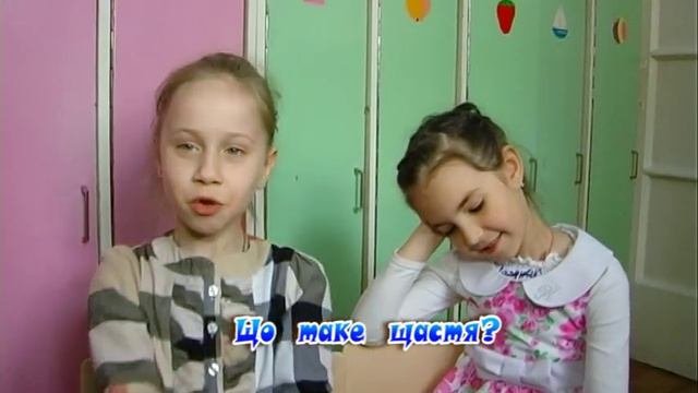 Детские рассуждалки: Что такое счастье? и 