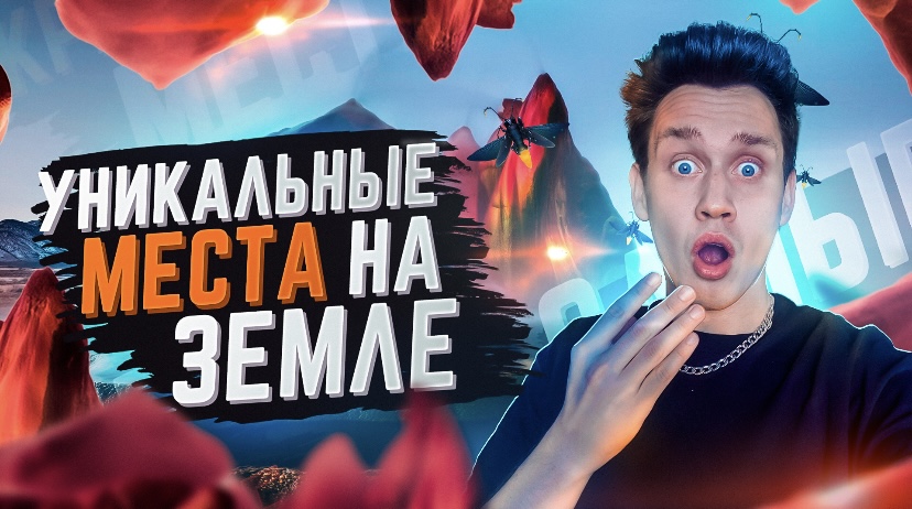 Уникальные места на Земле, в которых жизнь идёт по другому