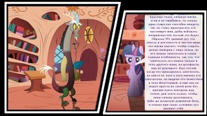 Комикс МЛП "Тихоня" Серия-2 "Образец №1"