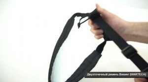 Ремень двухточечный с фастексом для сброса Викинг черный (WARTECH)