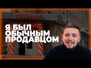 СТАЛ СОБСТВЕННИКОМ И ПОБИЛ РЕКОРД