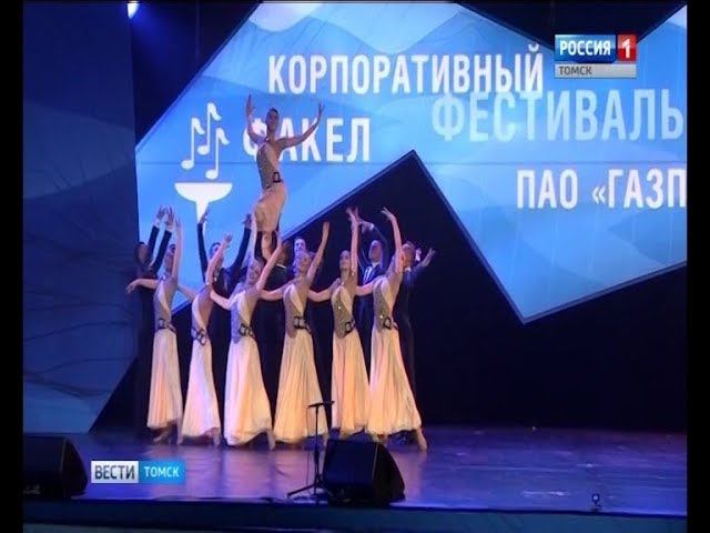 Фестиваль Факел Сочи - Вести Томск