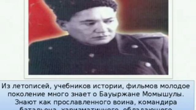 ЧАС ДОБРОПОРЯДОЧНОСТИ. Бауыржану Момышулы посвящается!!! Мы помним своих героев!!!