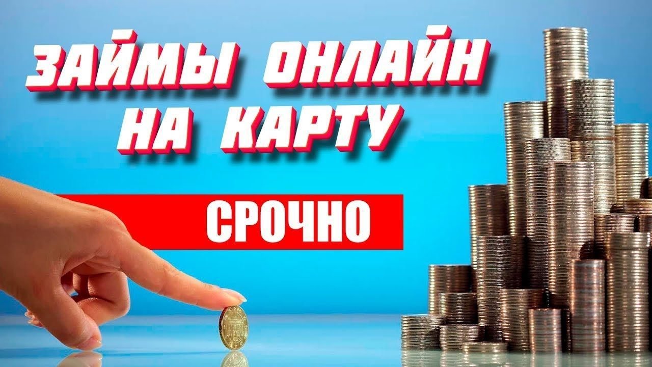 Как взять онлайн кредит Selection of the best offers - лучшие микрокредиты
