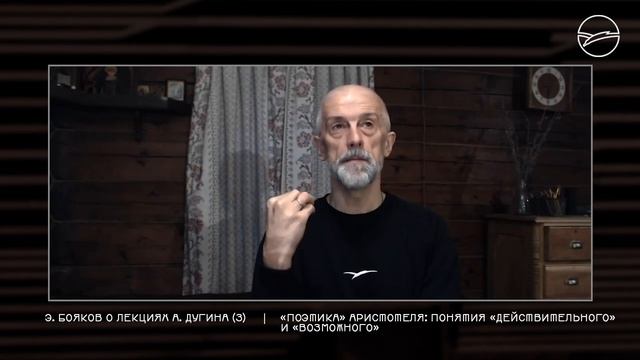 Э. Бояков. Лекция 4. Мимесис и акт в онтологии театра (о важности Аристотеля).