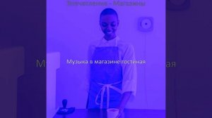 Созерцая (Магазины)