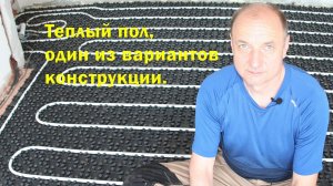 Теплые полы, вполне рабочий вариант.