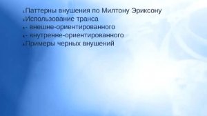 Презентация по Черному Гипнозу