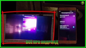 Как транслировать экран, фото, видео, музыку на смарт ТВ с телефонов Xiaomi