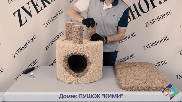 Домик Пушок «Кими» смотреть онлайн