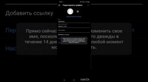 Как поменять имя в Инстаграме? Как изменить имя пользователя в Instagram? #instagram #инстаграм