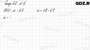 Стр. 62 № 6 - Математика 3 класс 1 часть Моро