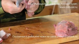 Разделка мяса. Нож "Рыбацкий-4" сталь D2 и нож "Грибник-2" сталь 9ХС. Отзыв "Русский булат"