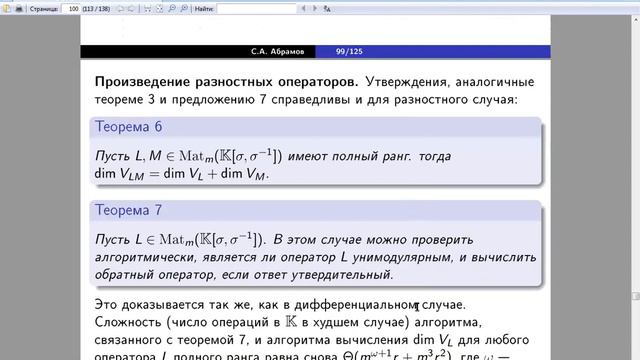 Абрамов 2020-10-30 лекция 6