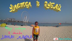 Я полетел в Дубай