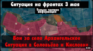 Бои в Архангельском, Соловьёво, Урожайное, карта. СВО на Украине 03.05.24