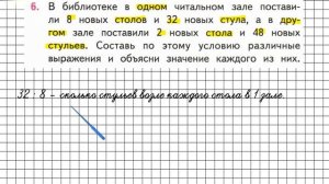 Страница 33 Задание 6 – Математика 3 класс (Моро) Часть 2