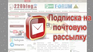 Как подписаться на блог 220blog.ru? | решение проблем