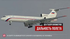 При падении Ту 154 получил гидроудар и развалился на части