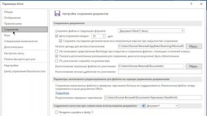 MS Word Автосохранение.