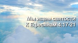 СЛОВО БОЖИЕ. Тихое время с ЖЖ. [Больше походить на Христа] (24.10.2023)