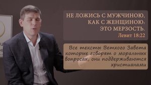 Нормально ли быть геем?  - На вопрос отвечает Пастор: Андрей П. Чумакин