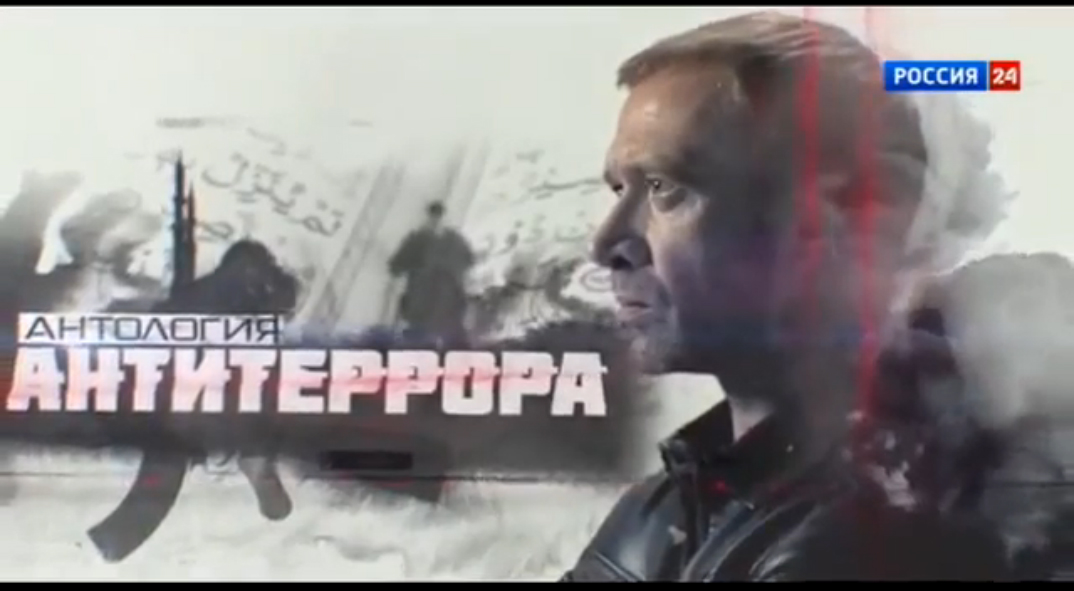 Антология антитеррора. Дорога к миру. Документальный фильм