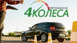 Филиал автошколы «4 Колеса» у метро «пр. Просвещения»