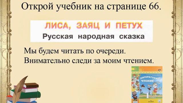 Литературное чтение 20 04 2020 смотреть онлайн