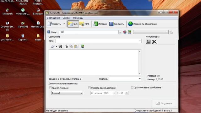 как можно бусплатно отправлять смс с компьютера на телефон смотреть онлайн